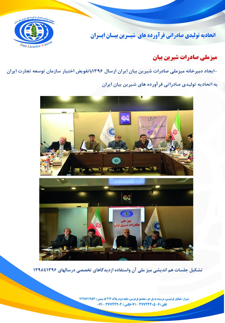 پژوهش و کشت شیرین بیان