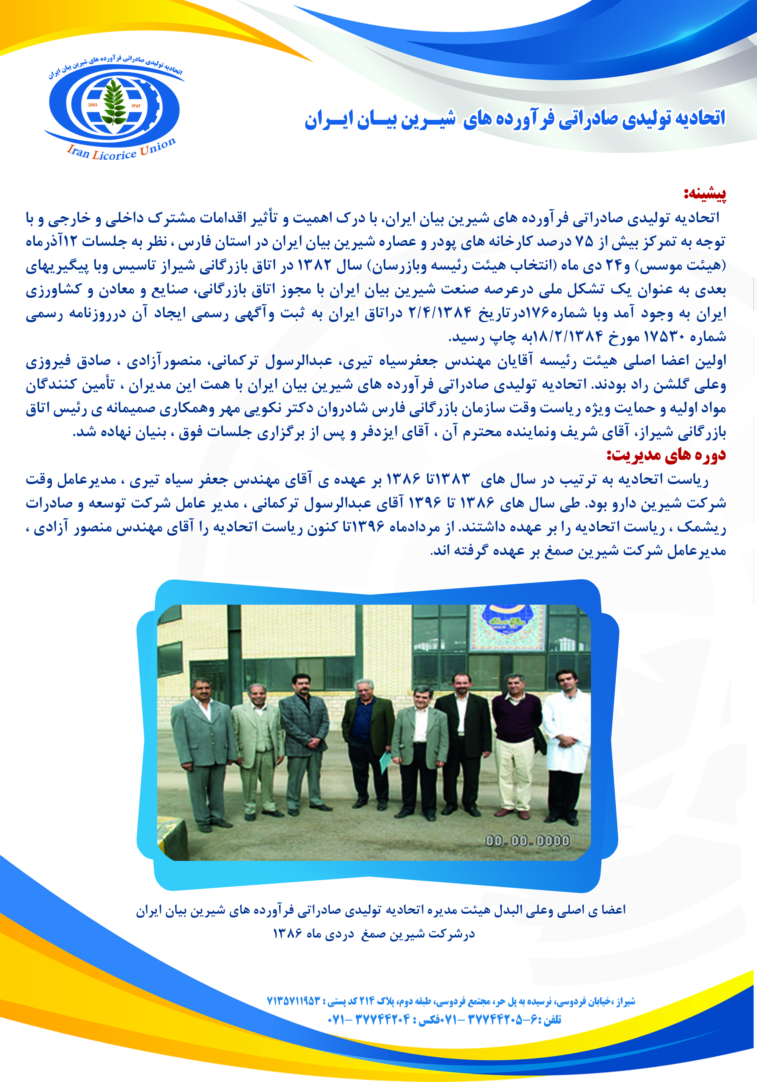 فرآوری شیرین‌بیان