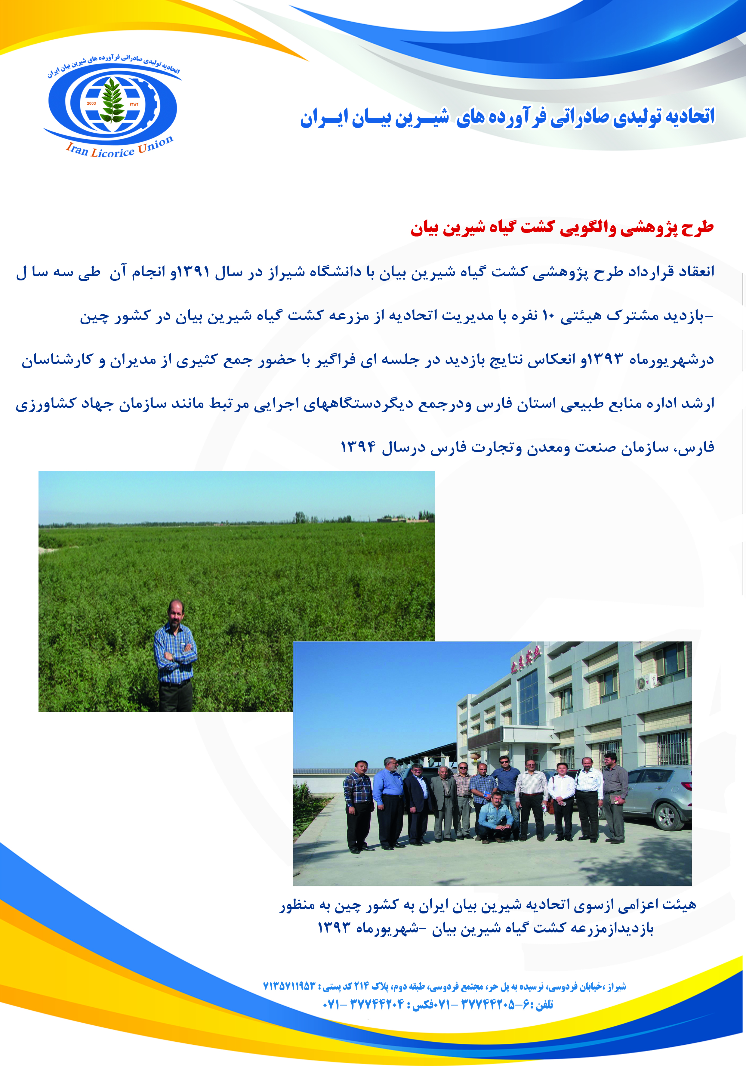 فرآورده شیرین‌بیان