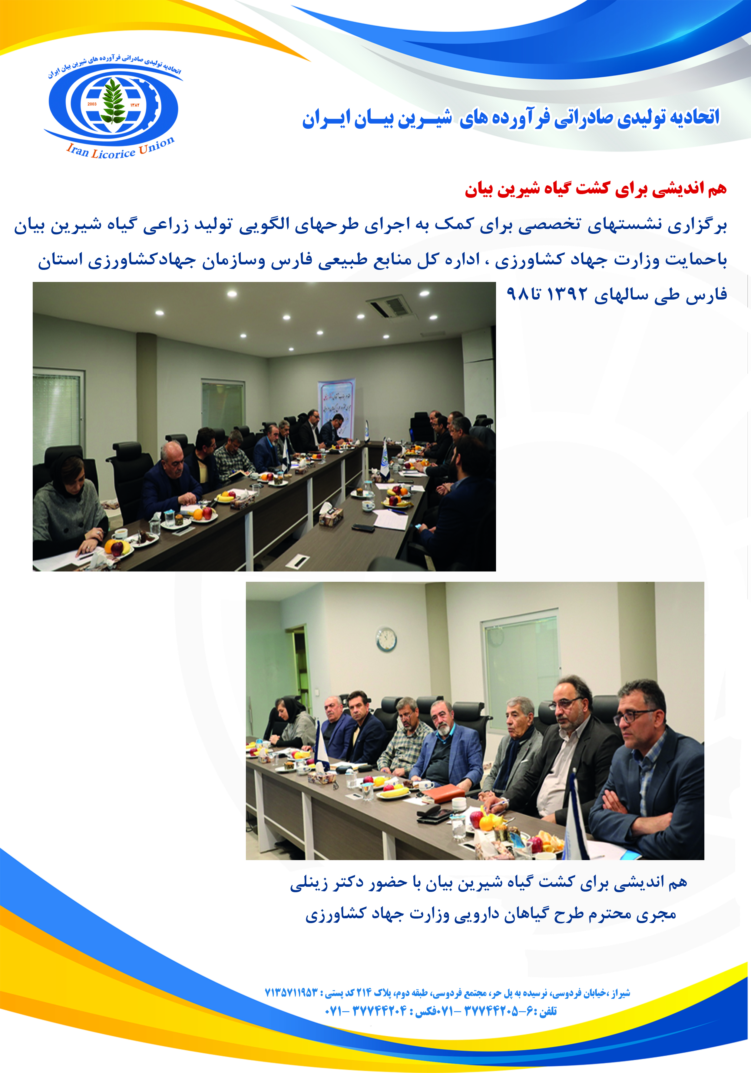 صنعت شیرین‌بیان