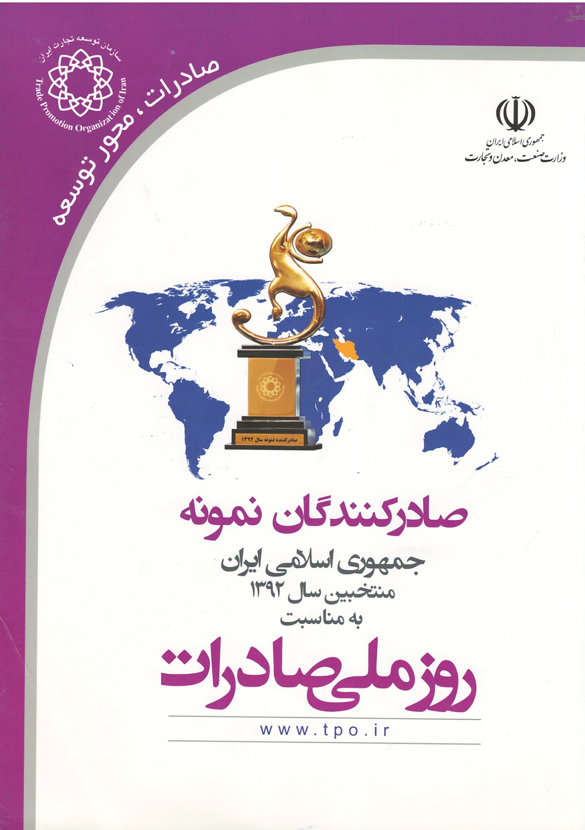 صادرکنندگان نمونه در سال‌های مختلف